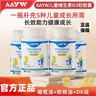 AAYW儿童维生素d3胶囊亦维免疫力防护助高青少年成长