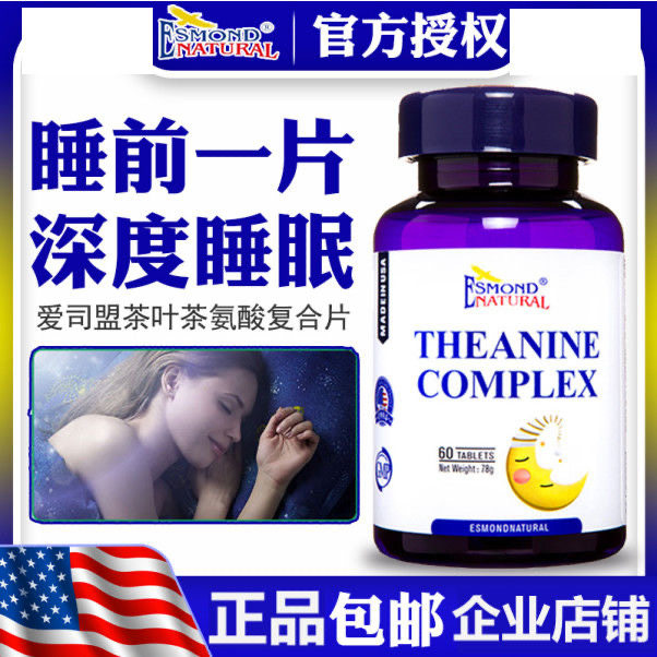 爱司盟茶叶茶氨酸片gaba睡眠片不含褪黑素美国原装进口正品成人