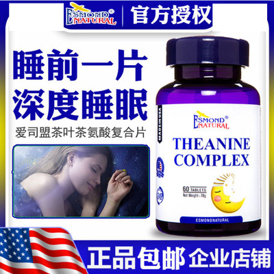 爱司盟茶叶茶氨酸片gaba睡眠片不含褪黑素美国原装进口正品成人