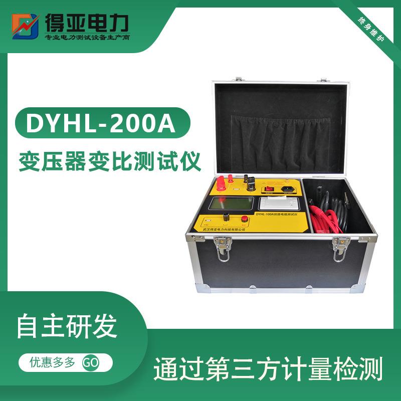 得亚DYHL-200A高压开关回路电阻测试仪接触电阻测试仪