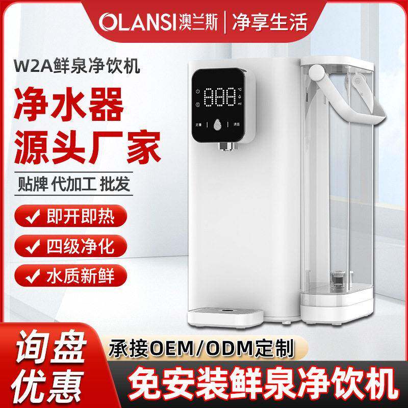 家用直饮净水器超滤机智能即热型净饮机新款免安装速热一体饮水机
