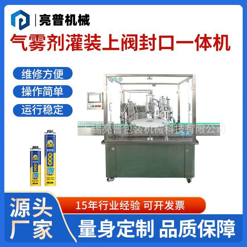 厂家供应全自动气雾剂灌装机清新剂发泡剂定型啫喱发胶灌装封口机,搬运/仓储/物流设备,其他起重搬运设备,淘宝优惠券,粉丝福利购,淘宝优惠卷