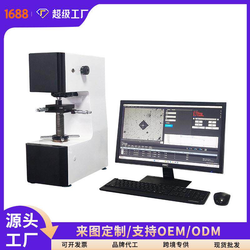 数显显微硬度计HV1000-1联机显微硬度计维氏硬度计