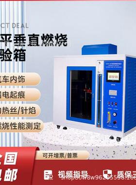 UL94水平垂直燃烧试验机针焰灼热丝检测试验箱塑料阻燃等级测试仪