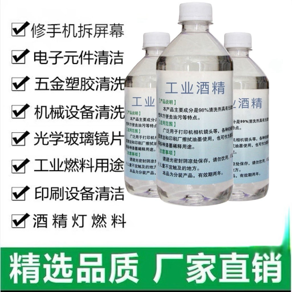 工业99酒精100%高浓度98纯机械清洁手机维修拔罐户外火锅灯炉燃料
