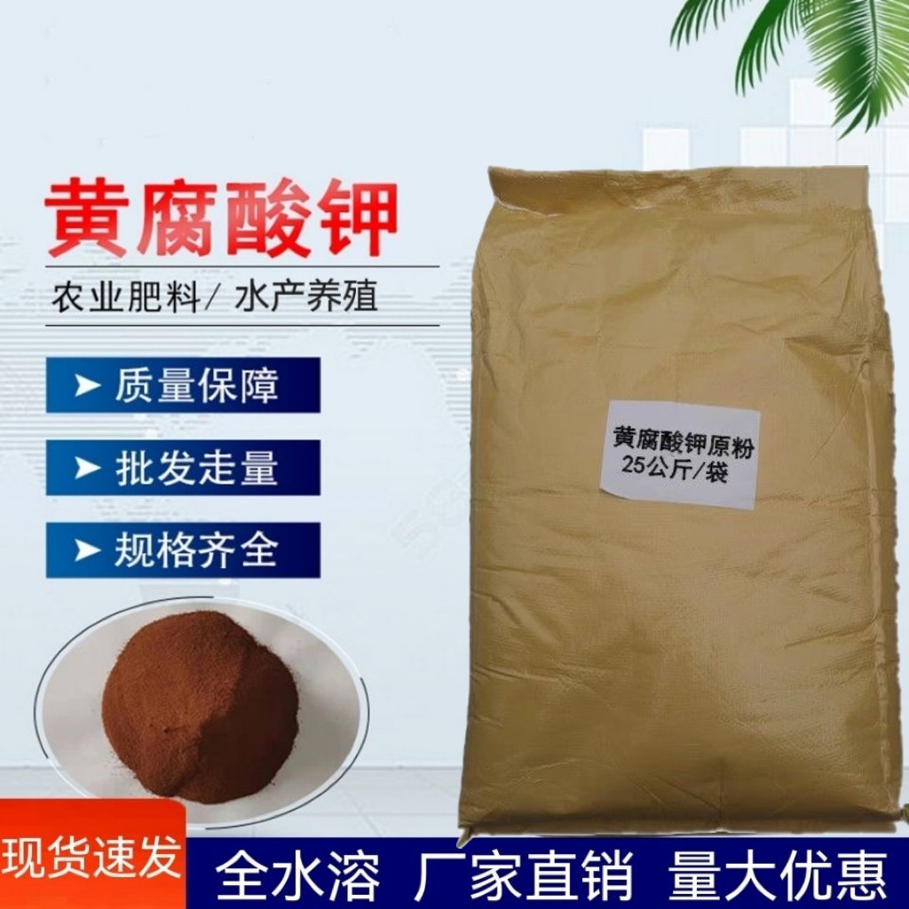 甘蔗糖蜜发酵黄腐酸钾有机肥