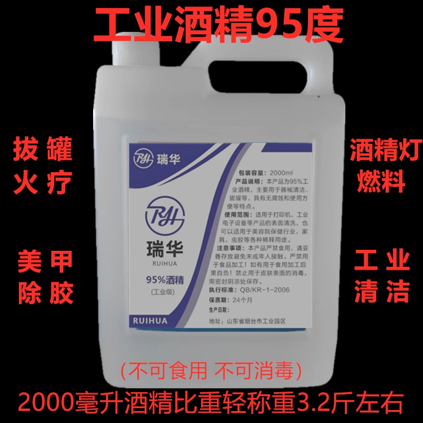 95度工业酒精2000ml拔罐火疗