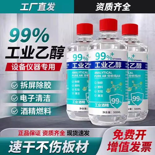 99%工业乙醇清洁酒精高端
