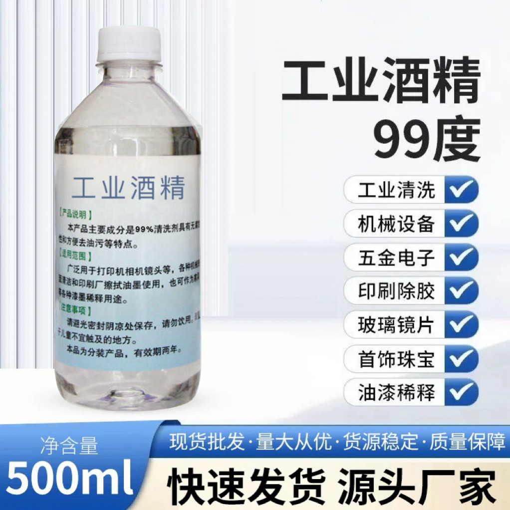 100%高浓度98纯机械清洁手机维修拔罐户外火锅灯炉燃料工业99酒精