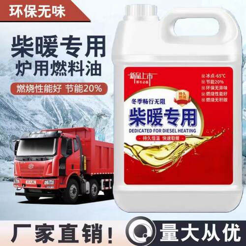 代替柴油燃料无色味批发大桶10升