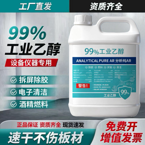 99%乙醇高浓度消毒液手机维修