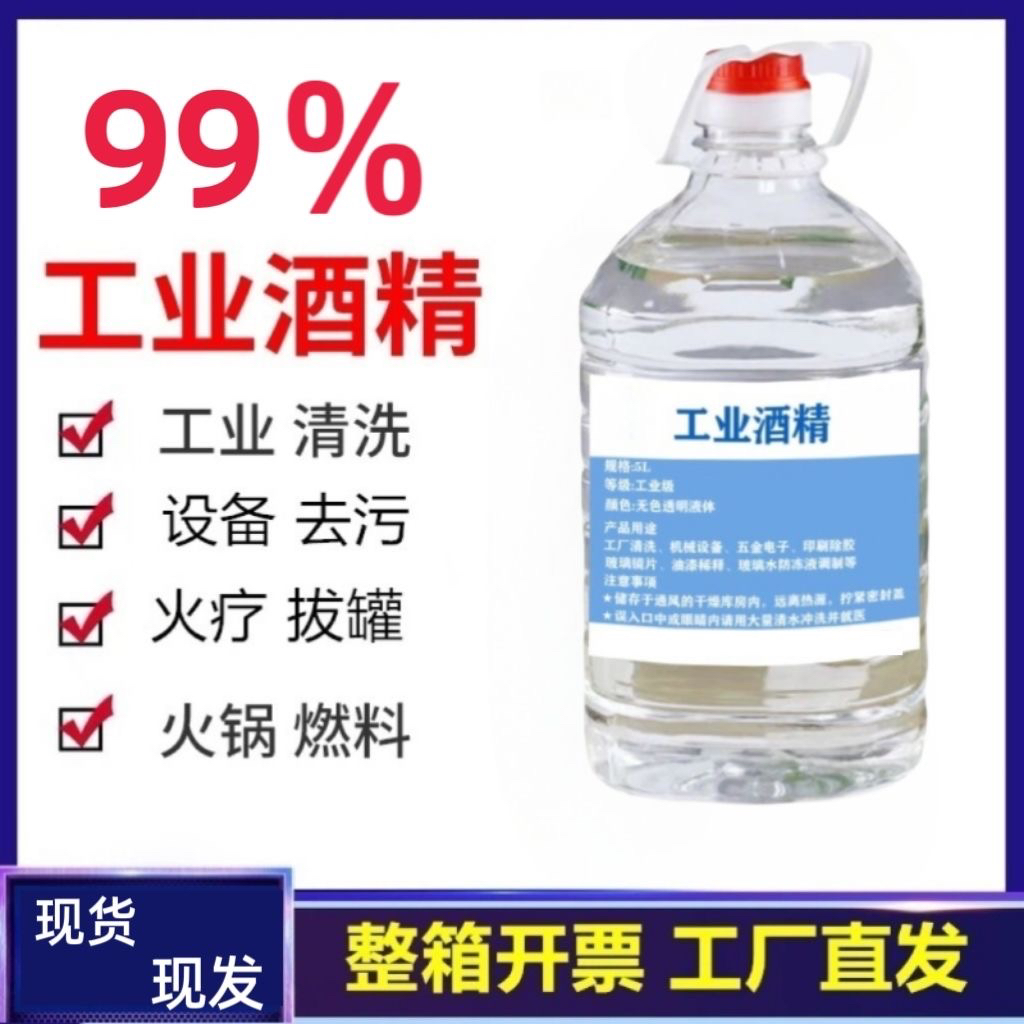 工業酒精99工廠用電子機械去污