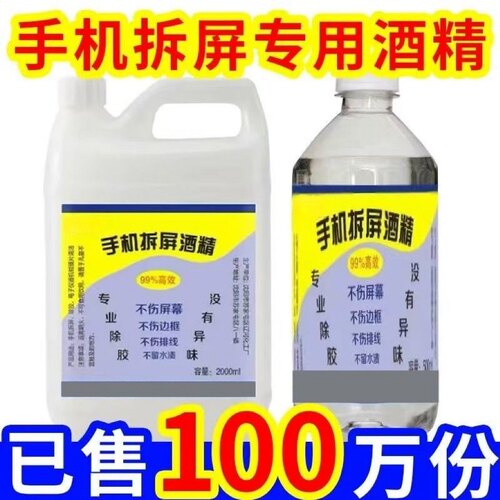 乙醇酒精高浓度除胶清灰擦拭