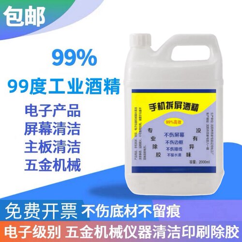 工业99维修乙醇电子板手机维修