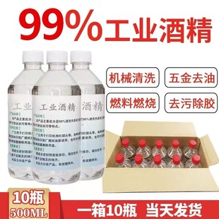 工业99酒精100%高浓度98纯机械清洁手机维修拔罐户外火锅灯炉燃料