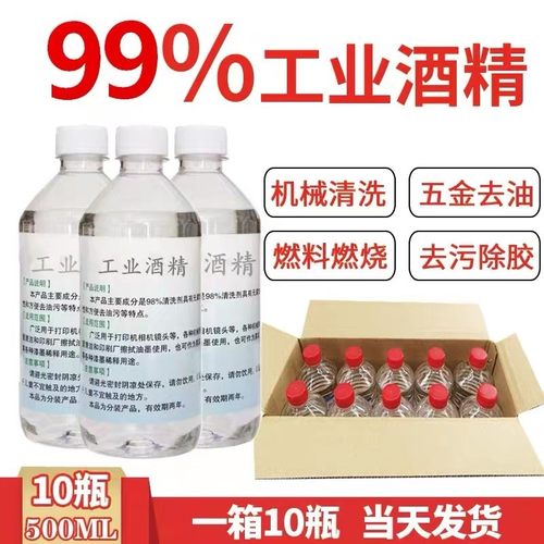 99工业酒精高纯除胶清洁效果100%