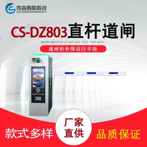 车牌识别一体机小区门禁栏杆电动升降杆停车场收费管理直杆道闸机
