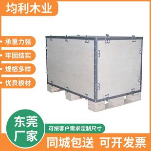 箱仓储钢带木箱 东莞长安免熏蒸钢边箱胶合板木箱物流周转包装