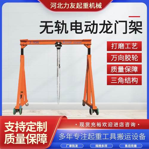 无轨电动龙门架10吨无轨电动龙门架厂家电动葫芦吊重型起重机