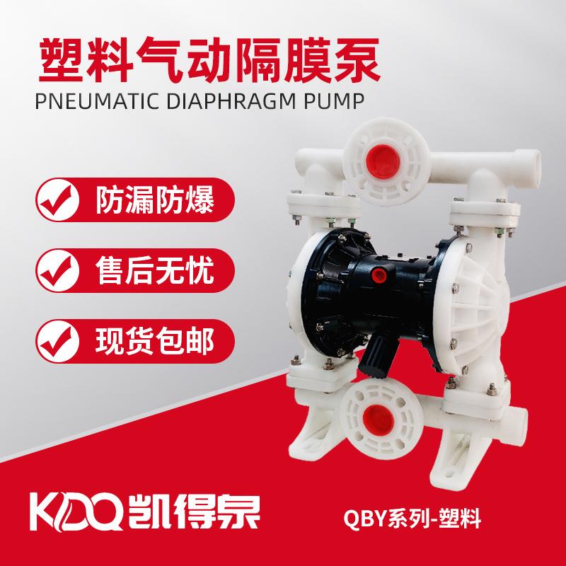 塑料PP气动隔膜泵QBK耐酸碱胶水泵QBY污水泵化工气动塑料隔膜泵