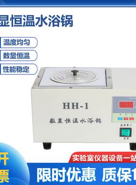 HH-1/2/4/6/8/10/12数显恒温水浴锅电热水浴锅实验用大容量水槽