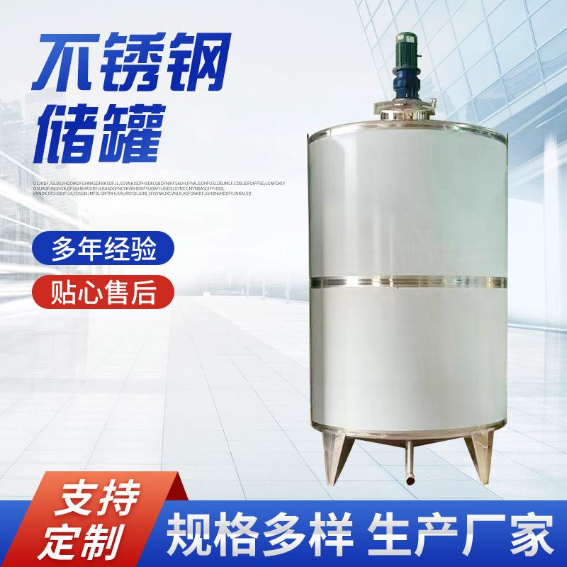 发酵罐葡萄酒发酵罐储罐粮食储罐搅拌罐果酒发酵罐刺梨发酵罐