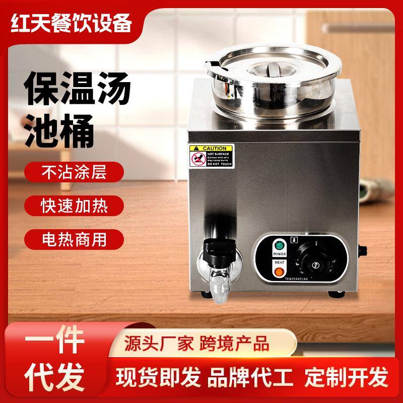电热7L保温汤池汤桶4L保温快餐保温台暖汤炉自助餐保温饭台