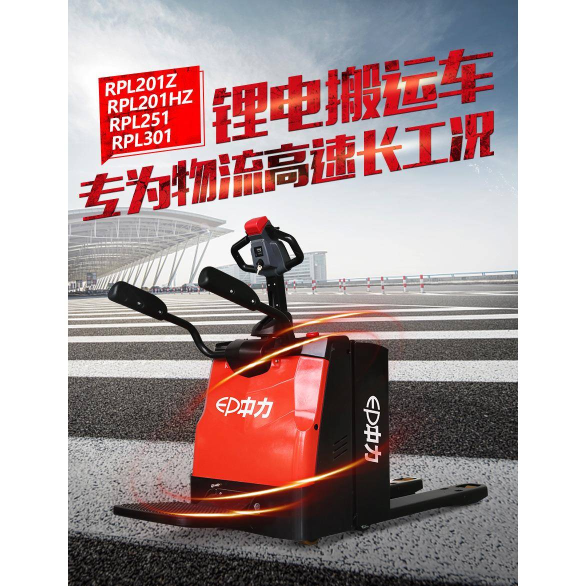 现货供应RPB201Z站架式叉车锂电款全自动托盘搬运车地牛铲车