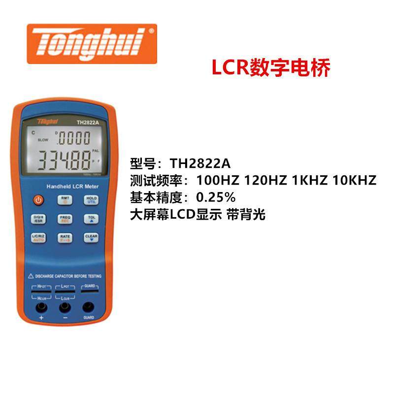 TH2822A手持式LCR数字电桥
