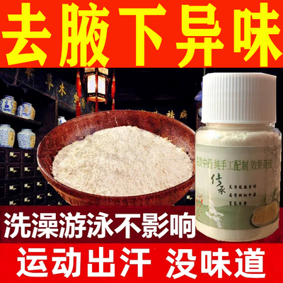 正品去狐粉腋下除臭止汗喷雾去臭粉腋窝下异味狐味腋香粉男女汗臭