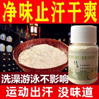 去狐粉腋下除臭止汗喷雾去狐腋窝异味臭狐腋香粉去男女汗去臭正品