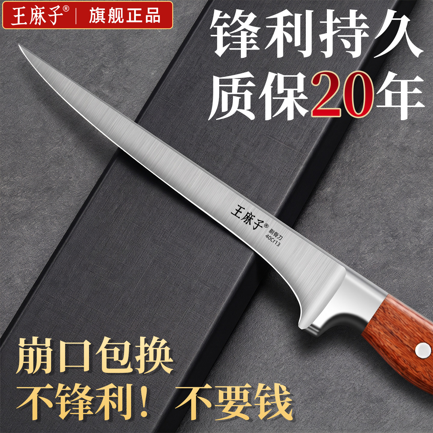 【官方正品】王麻子屠宰用剔骨刀