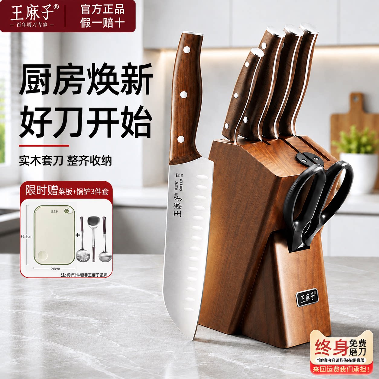 王麻子刀具套装厨房菜板砧板二合一家用菜刀厨具组合全套专业厨刀