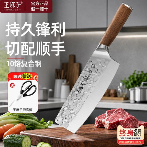 【官方正品】王麻子锻打小菜刀