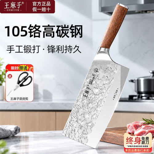 【官方正品】王麻子斩切菜刀锋利