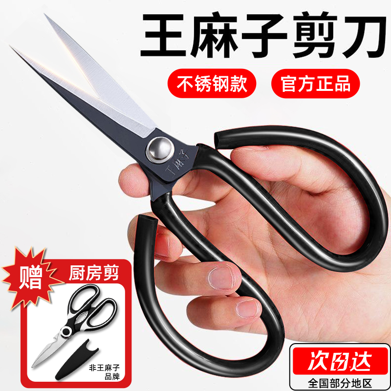 【共热销80万+】王麻子正品剪刀