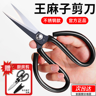 王麻子剪刀工业裁缝专用大号老式 家用钢不锈钢锰尖头剪纸剪布剪子