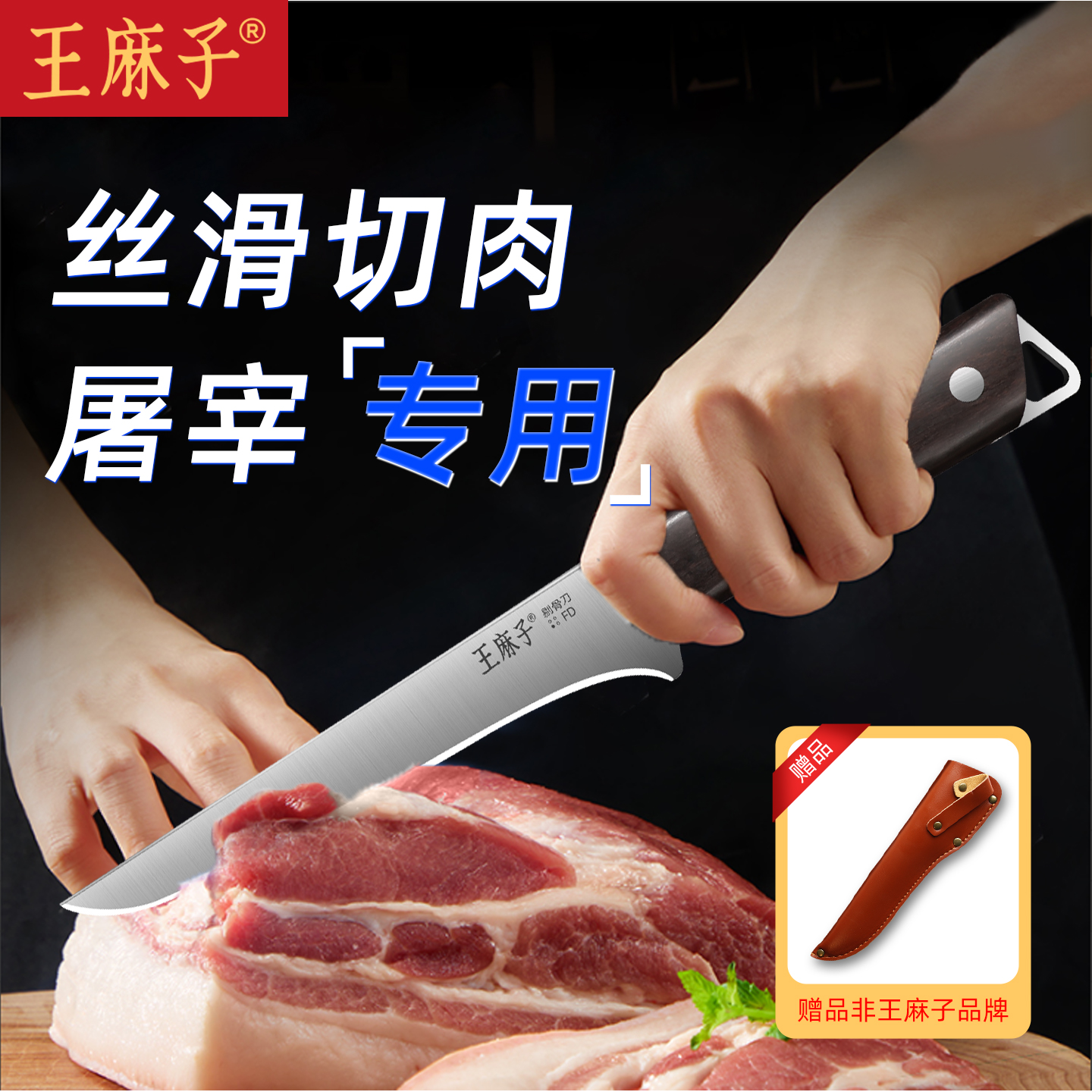 【官方正品】王麻子剔骨专用刀