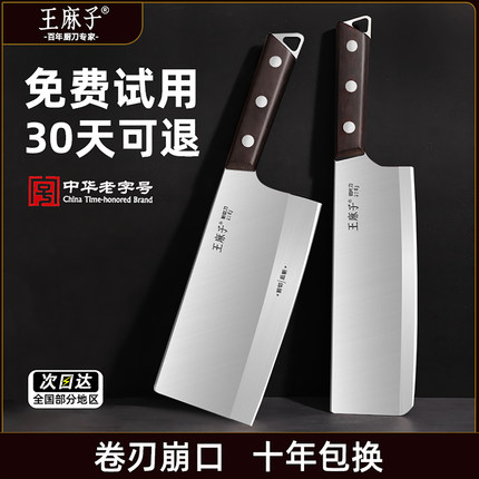 王麻子菜刀家用斩切两用刀切菜切片切肉砍骨厨师专用官方旗舰正品