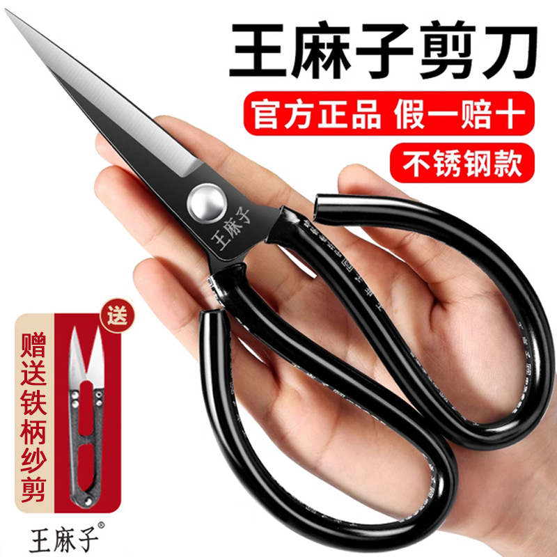 【共热销100万+】王麻子剪刀家用