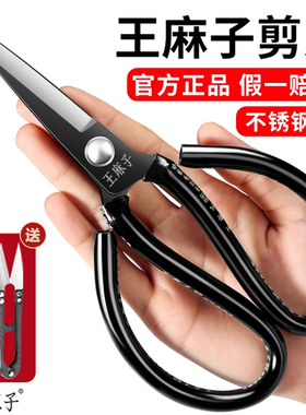 王麻子剪刀工业裁缝剪专用特大号老式家用不锈钢尖头剪纸剪布剪子