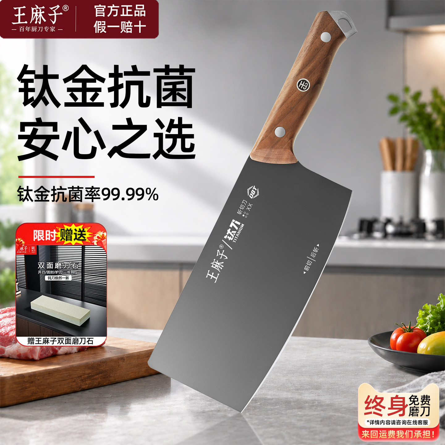 王麻子钛金斩切刀家用官方旗舰店正品砍切两用切菜刀厨房切肉专用