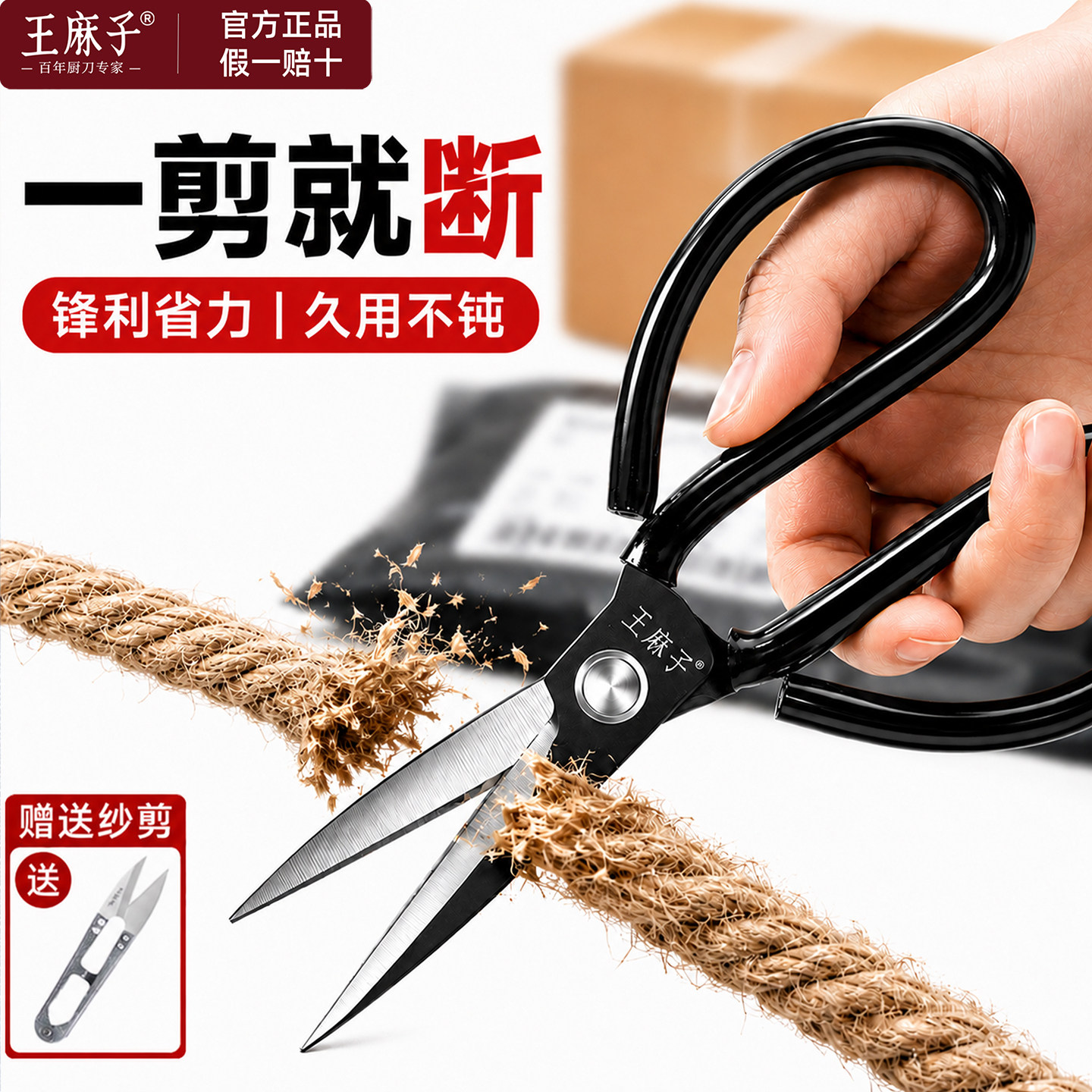 【官方正品】王麻子家用强力剪刀图片