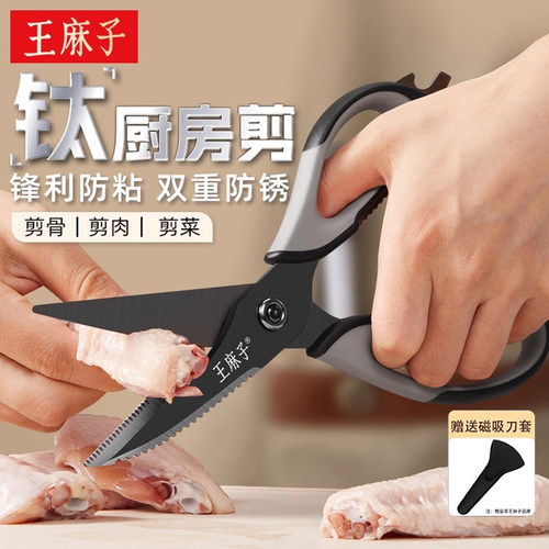 【官方正品】王麻子钛金厨房剪刀