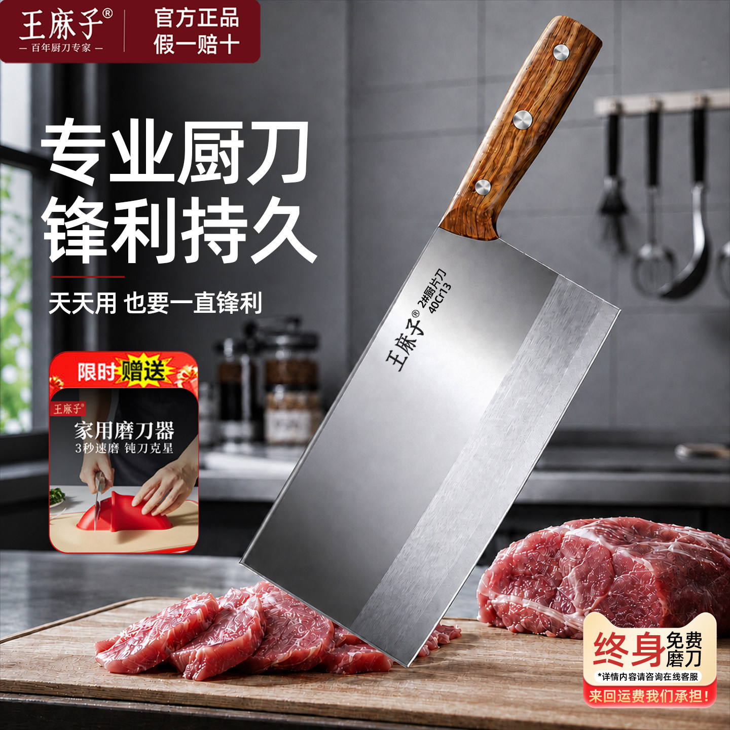 【官方正品】王麻子切片刀锋利图片