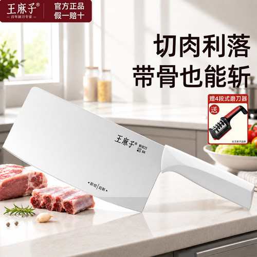 【官方正品】王麻子斩切刀家用