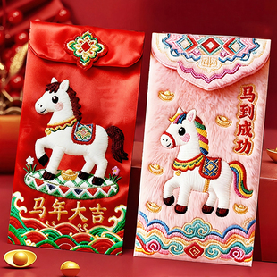 2026马年新款高档红包卡通刺绣创意新年儿童压岁新春过年利是封袋