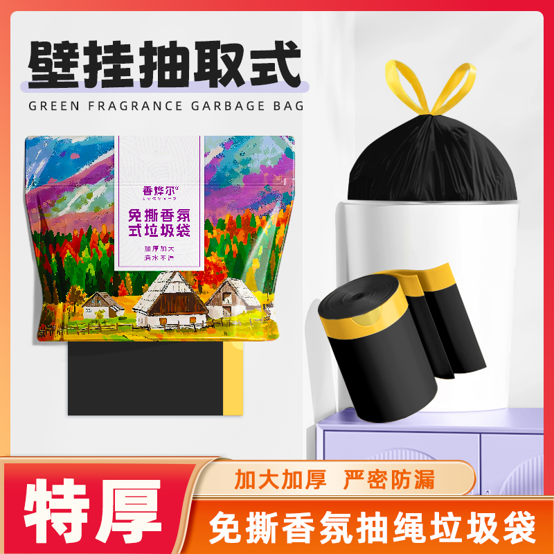 香烨尔【粉丝福利】家用免撕抽绳垃圾袋手提式加厚加大黑色塑料袋
