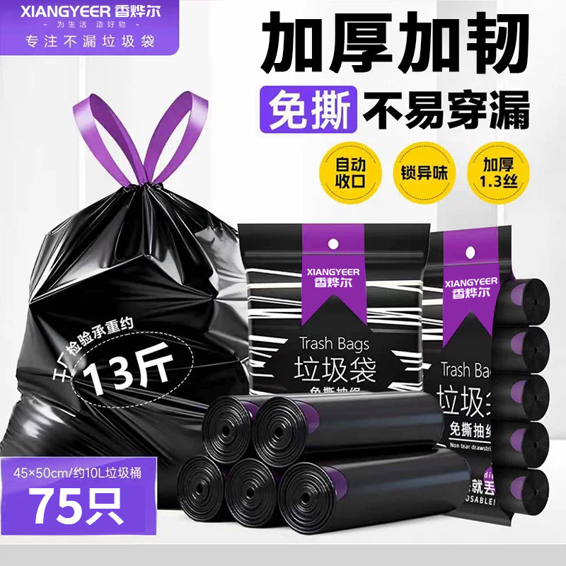 自动收口免撕加厚抽绳垃圾袋图片