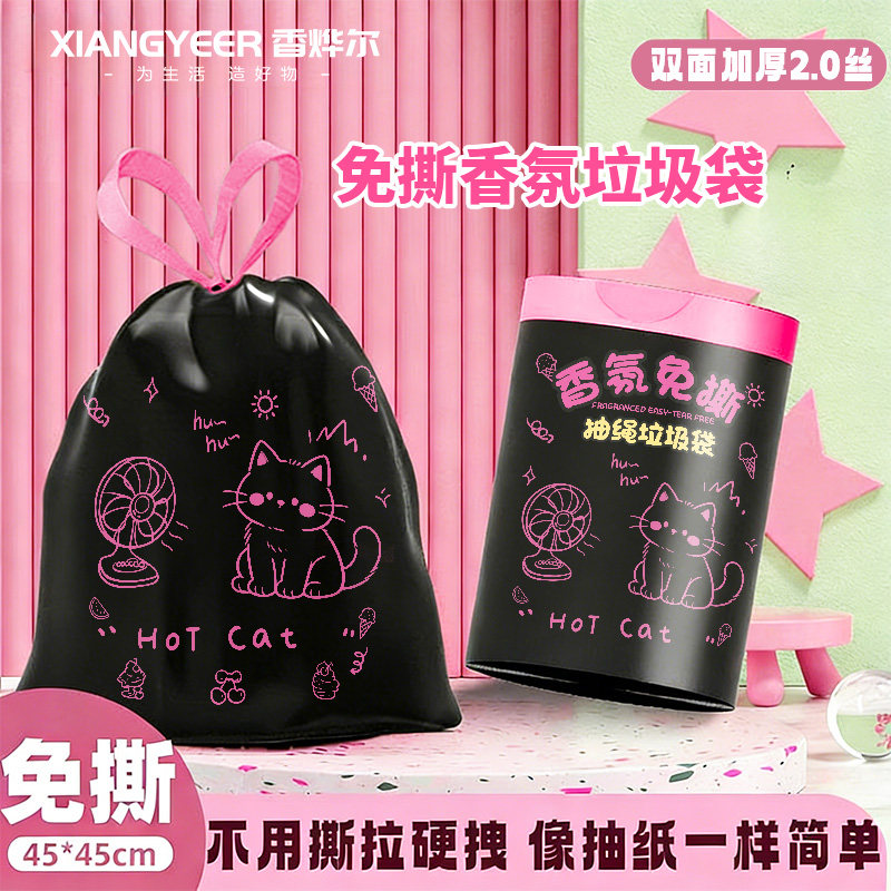 免撕抽绳垃圾袋ins风玫瑰香氛家用加厚加大抽绳大卷客厅厨房宿舍图片